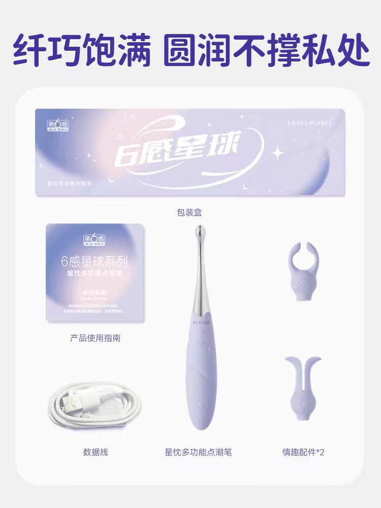 第六感 六感星球 星忱多功能点潮笔